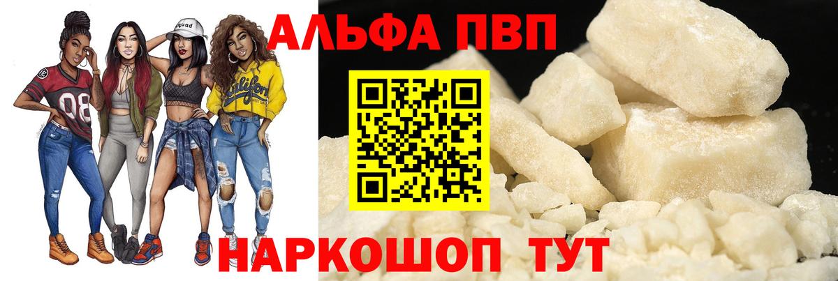 APVP VHQ  Вход с VPN  Alpha-PVP  Альфа ПВП Соль  Ивантеевка 