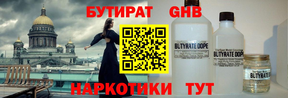 Бутират  Вход с VPN  Ивантеевка  Бутират BDO 