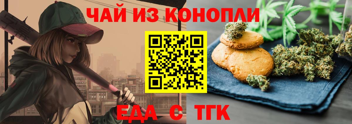 Еда ТГК марихуана  Вход с VPN  Ивантеевка 