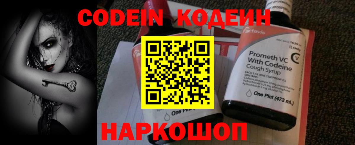 Кодеин Purple Drank Ивантеевка