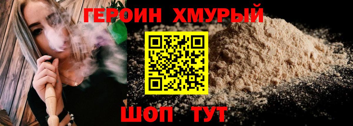 ГЕРОИН гречка  ГЕРОИН  Ивантеевка  Вход с VPN 