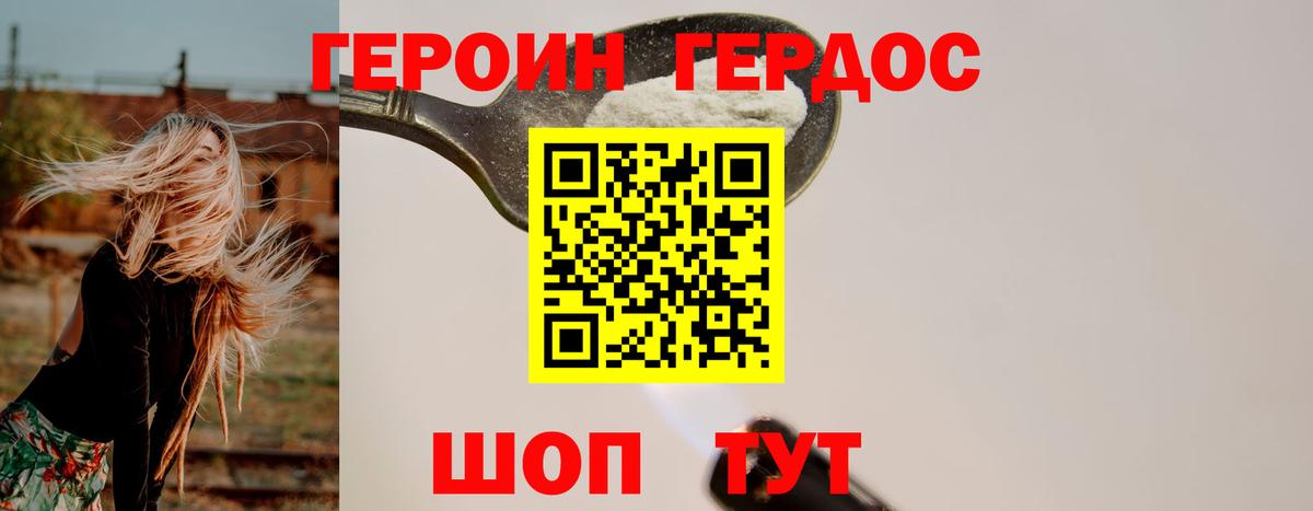 Героин хмурый Ивантеевка