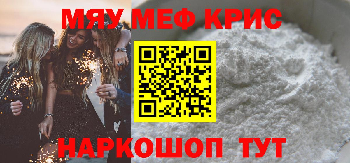 Мефедрон мука Ивантеевка