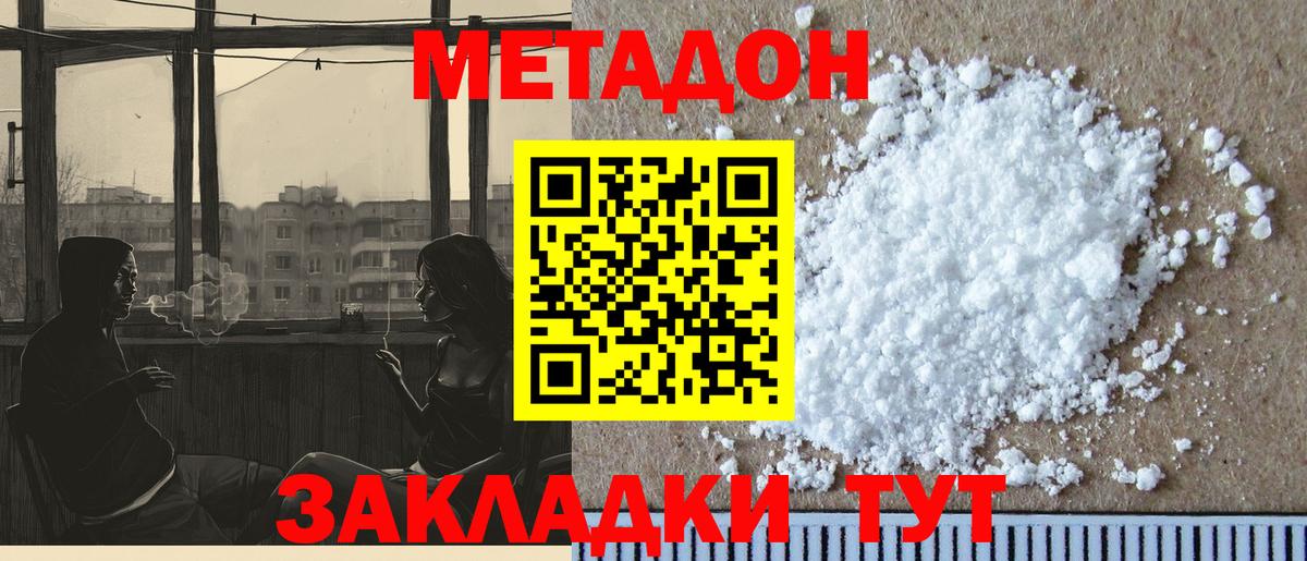 МЕТАДОН кристалл Ивантеевка